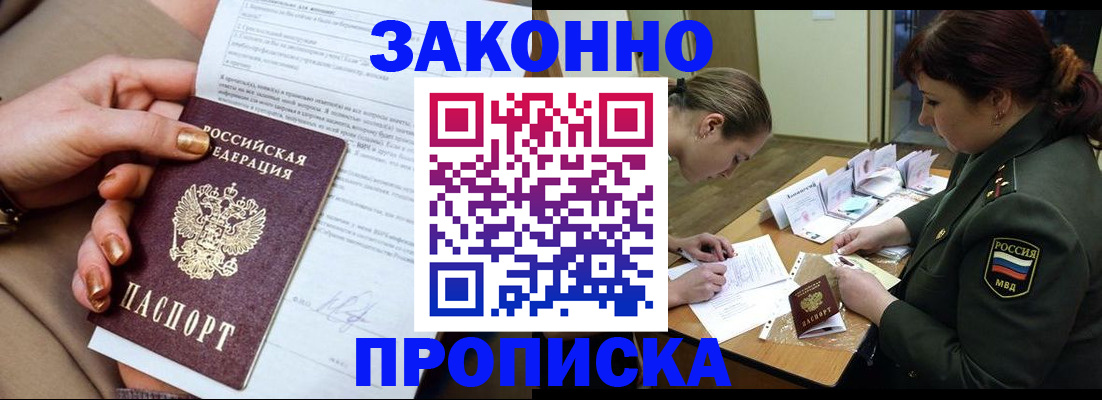 временная регистрация законно в Кудрово